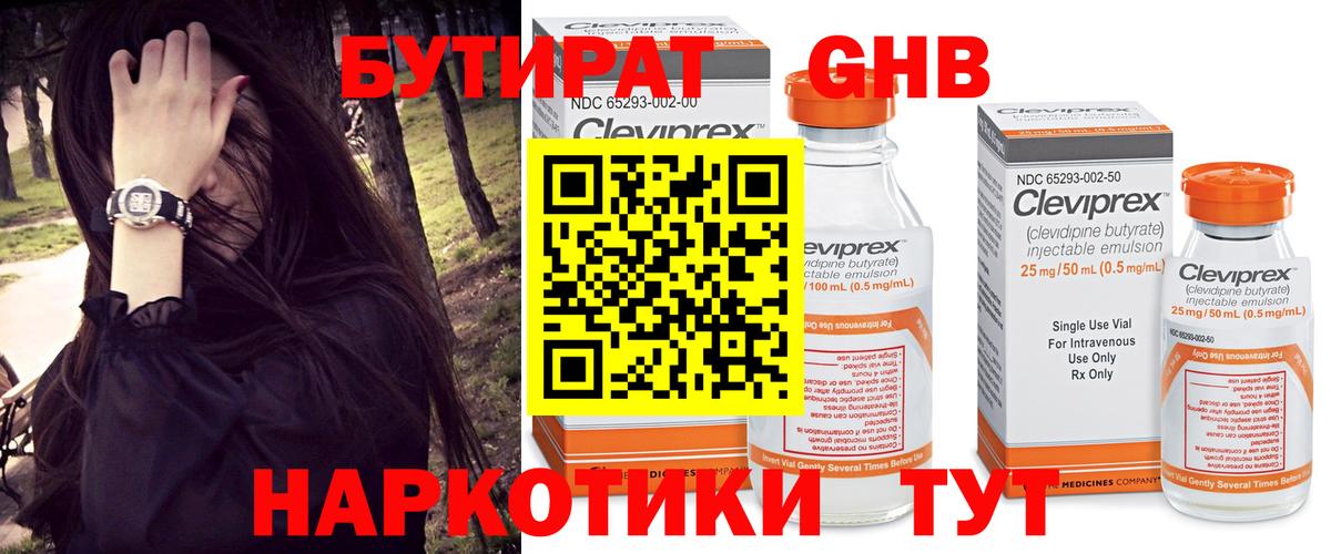БУТИРАТ вода  Бутират  Киров  Вход с VPN 