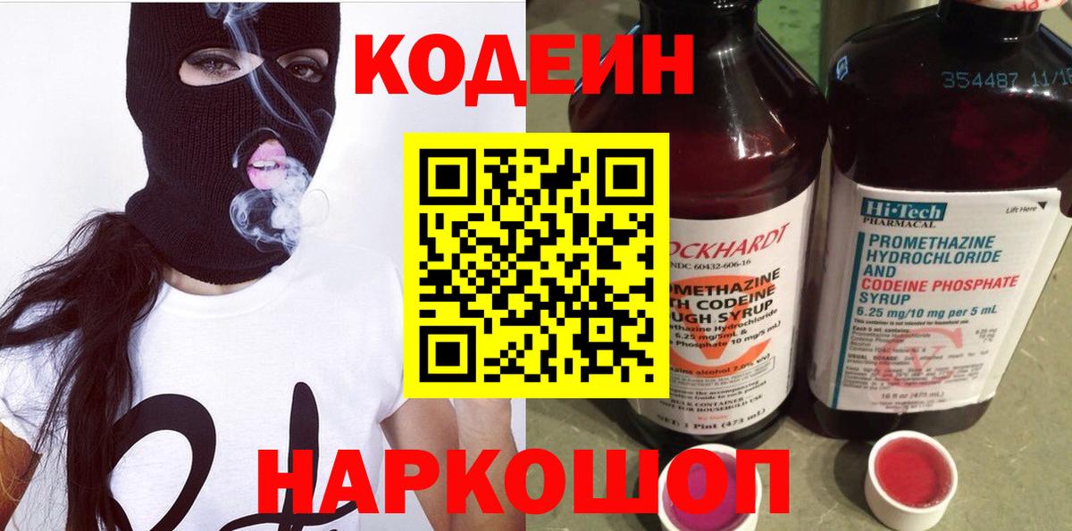 как найти закладки  Codein Purple Drank  Вход с VPN  Кодеиновый сироп Lean Purple Drank  Киров 